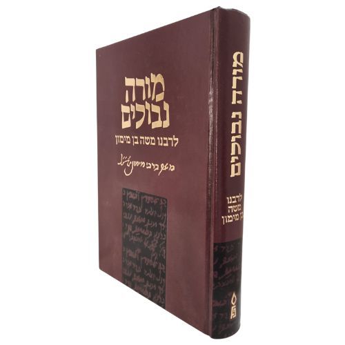 מורה הנבוכים - הרמב"ם מורה הנבוכים - הרמב"ם