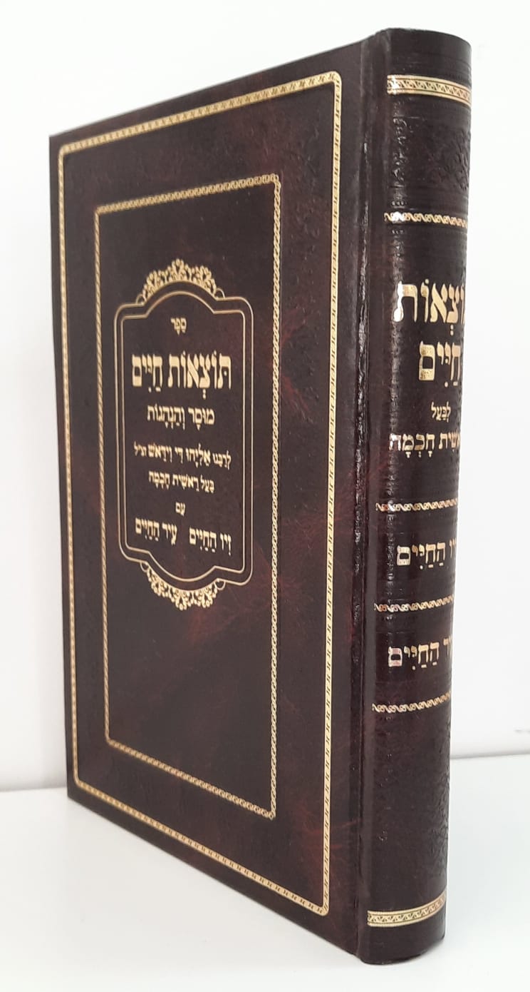 תוצאות חיים - ר' אליהו דוידש תוצאות חיים - ר' אליהו דוידש
