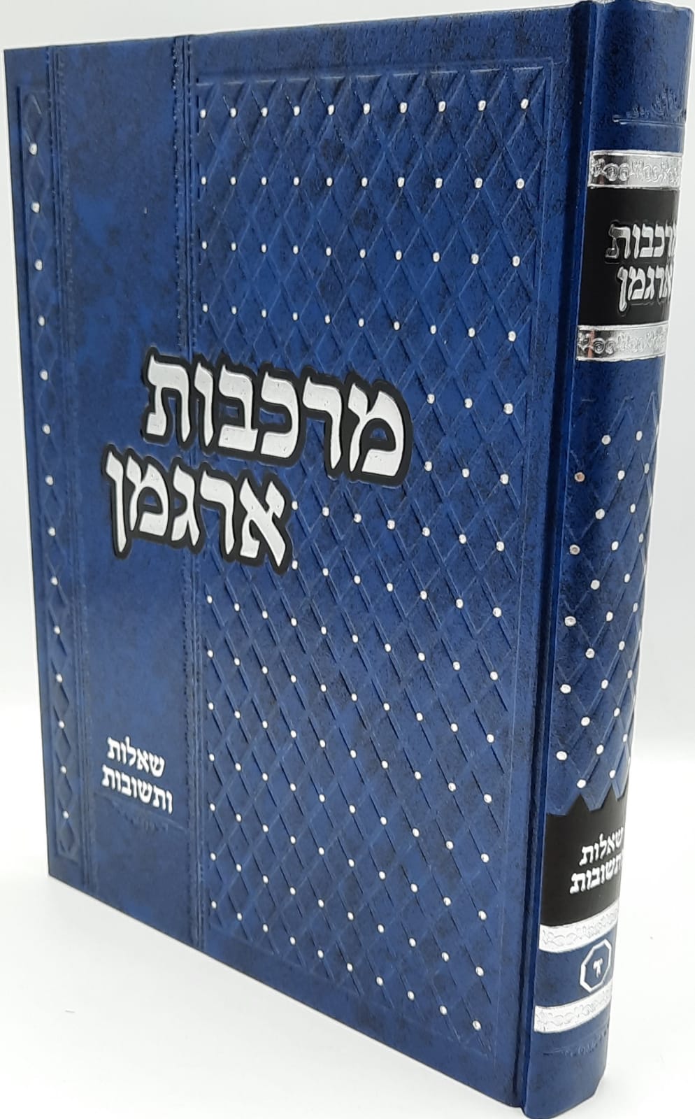 שו"ת מרכבות ארגמן חלק ד - הרב מאיר אליהו שו"ת מרכבות ארגמן חלק ד - הרב מאיר אליהו