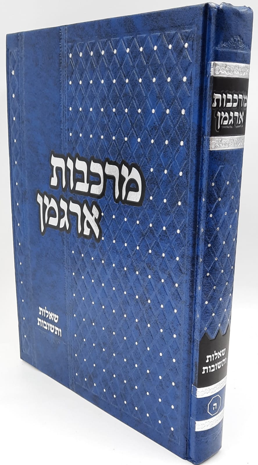 שו"ת מרכבות ארגמן חלק ה - הרב מאיר אליהו שו"ת מרכבות ארגמן חלק ה - הרב מאיר אליהו