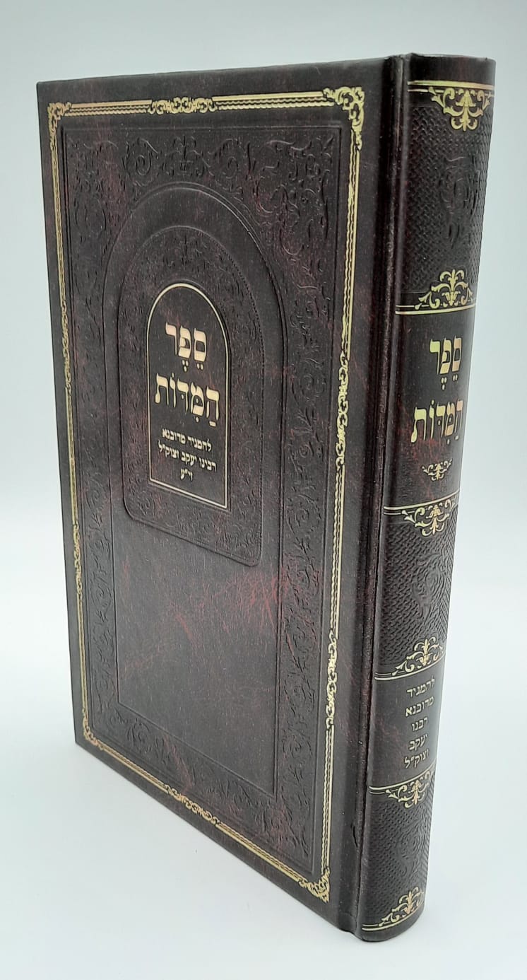 ספר המידות - ר' יעקב מדובנא ספר המידות - ר' יעקב מדובנא