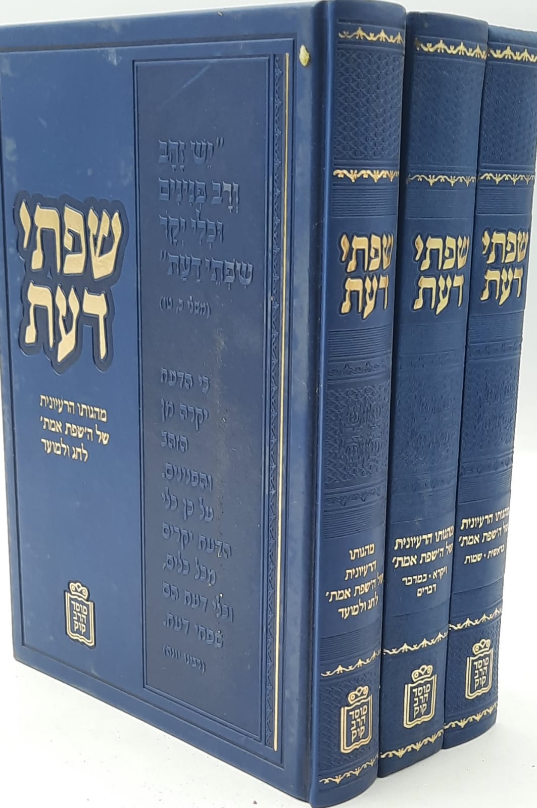 שפתי דעת סט ג' כרכים - הרב קוק שפתי דעת סט ג' כרכים - הרב קוק