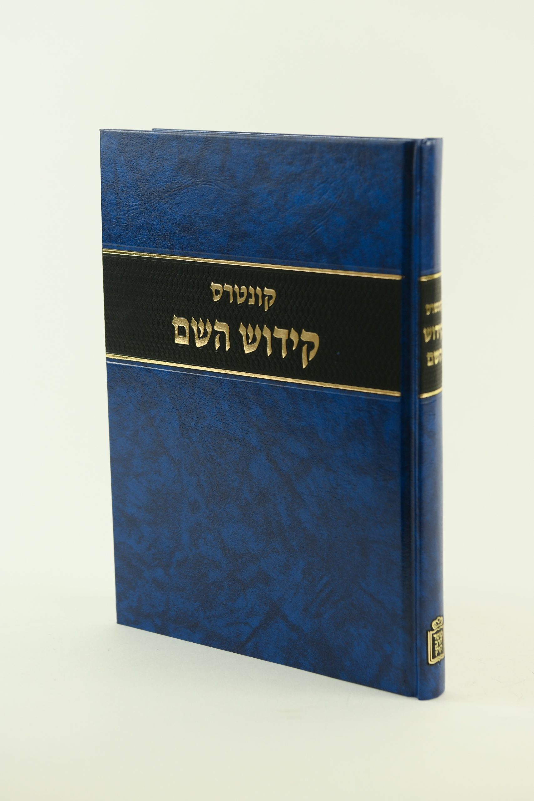 קונטרס קידוש השם - רמב"ם קונטרס קידוש השם - רמב"ם