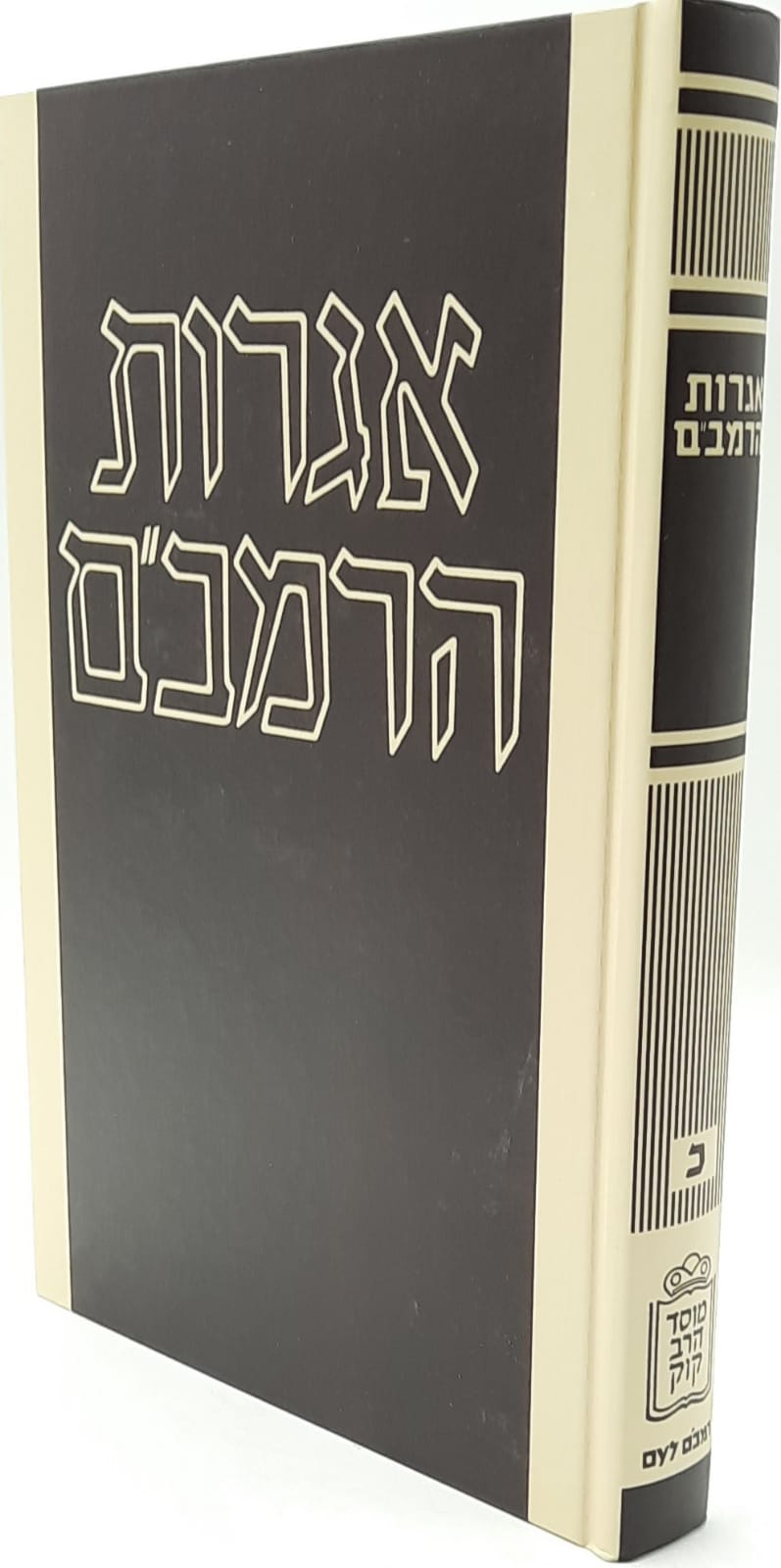 אגרות הרמב"ם - רמב"ם לעם - הרב קוק אגרות הרמב"ם - רמב"ם לעם - הרב קוק