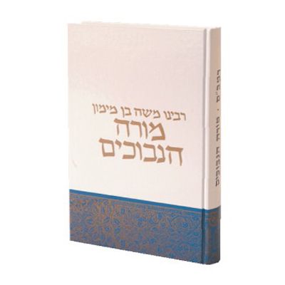 מורה הנבוכים להרמב"ם מהדורת הרב י. קאפח - הרב קוק מורה הנבוכים להרמב"ם מהדורת הרב י. קאפח - הרב קוק