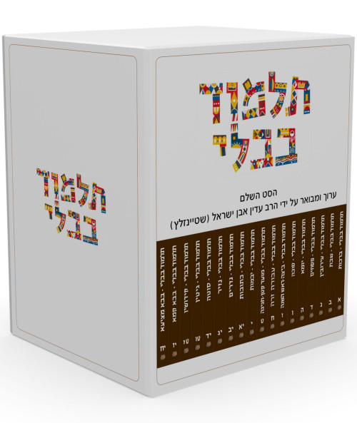 תלמוד בבלי שטיינזלץ - סט 29 כרכים - מהדורה קטנה תלמוד בבלי שטיינזלץ - סט 29 כרכים - מהדורה קטנה