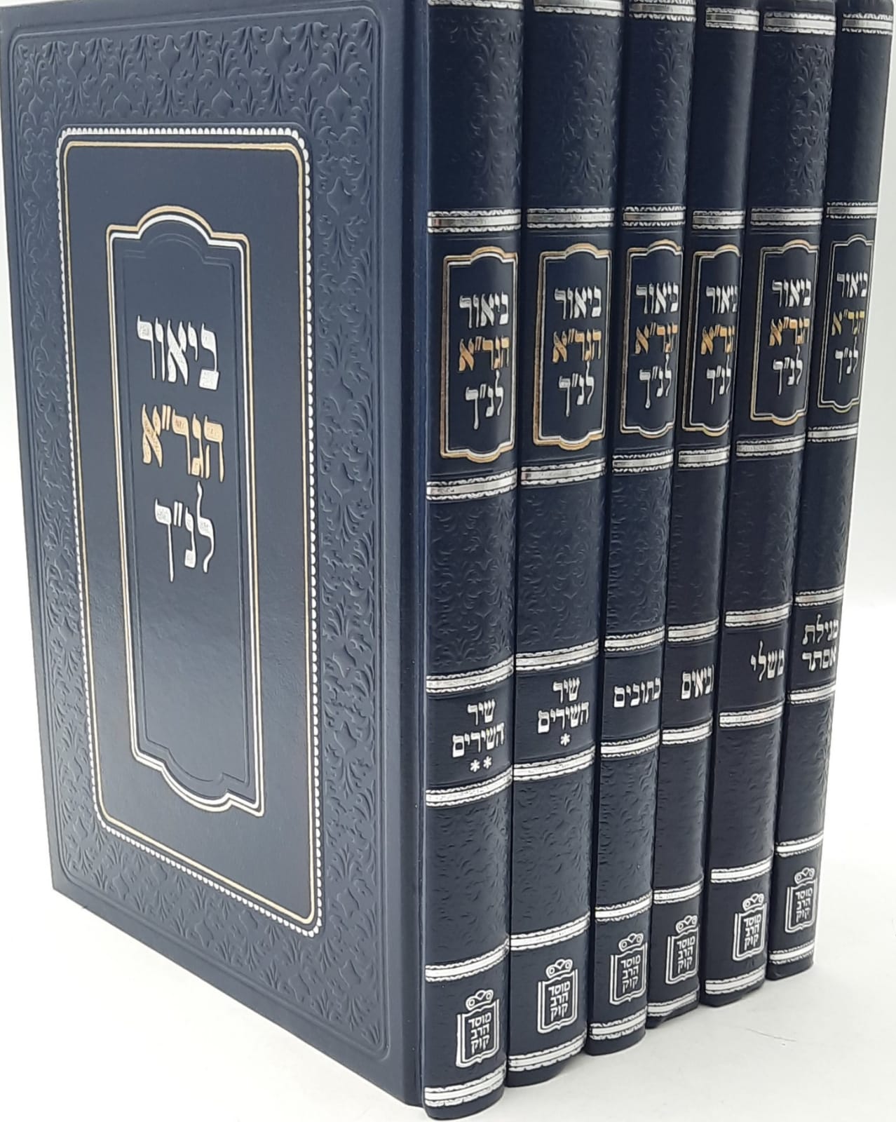 ביאור הגר"א לנ"ך - ו' כרכים - הרב קוק ביאור הגר"א לנ"ך - ו' כרכים - הרב קוק