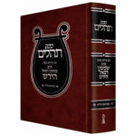 תהלים עם פירוש רבי שמשון רפאל הירש- הרב קוק תהלים עם פירוש רבי שמשון רפאל הירש- הרב קוק