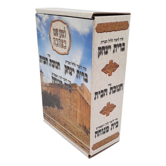 חנוכת הבית- ברית עןלם - בית מנוחה - מחולק חנוכת הבית- ברית עןלם - בית מנוחה - מחולק