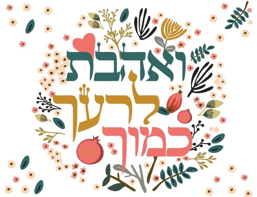 ואהבת לרעך כמוך – צביעה לפי מספרים ואהבת לרעך כמוך – צביעה לפי מספרים
