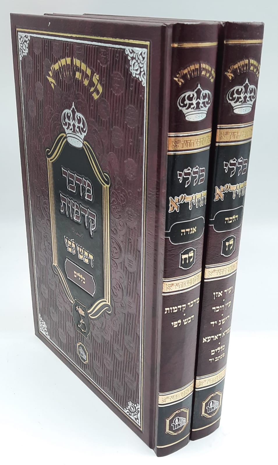 כללי החיד"א ב' כרכים - המאור כללי החיד"א ב' כרכים - המאור