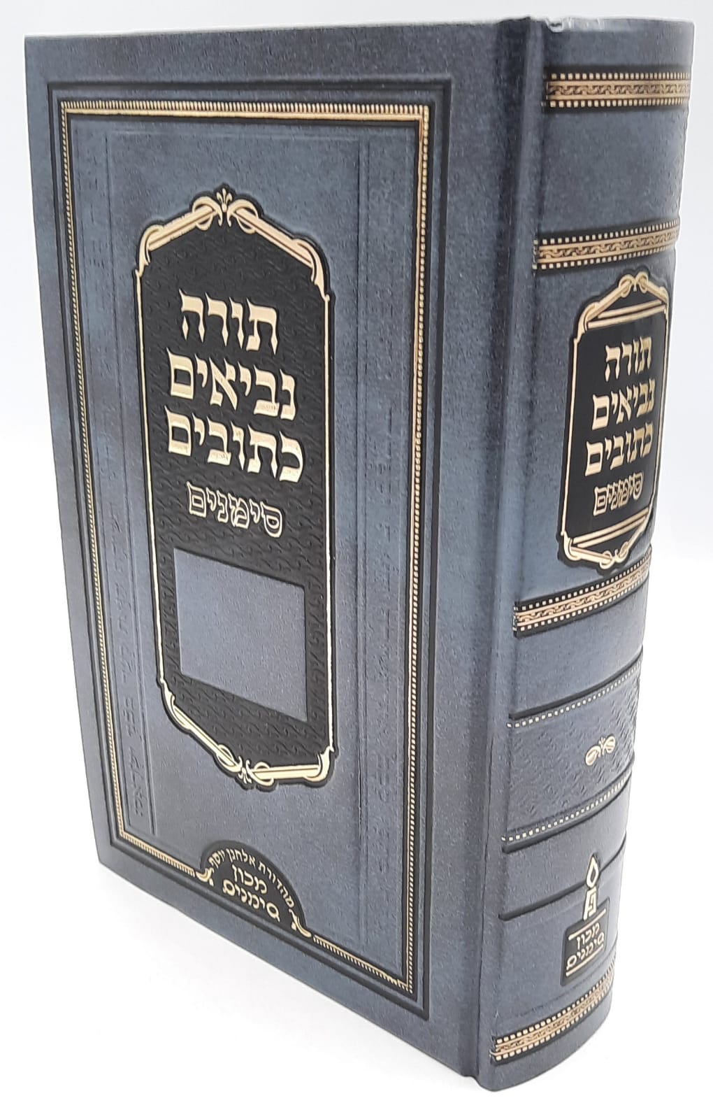 תנ"ך סימנים מהודר- בינוני תנ"ך סימנים מהודר- בינוני