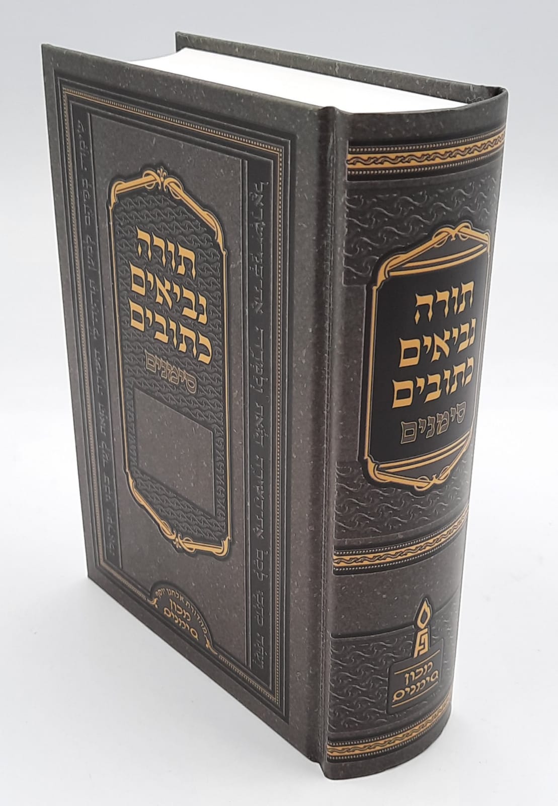 תנ"ך סימנים - קטן תנ"ך סימנים - קטן