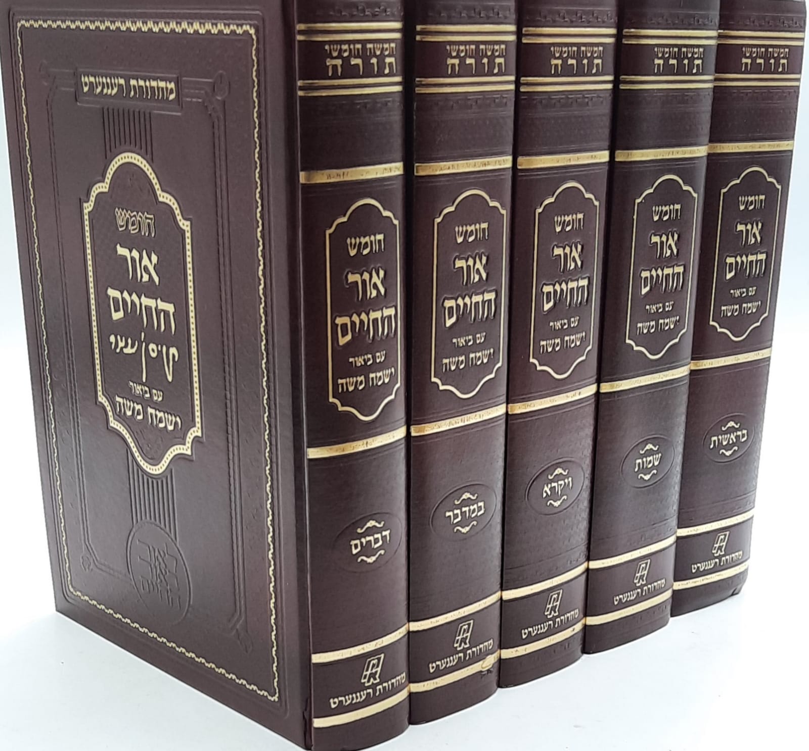 חומש אור החיים / עם ביאור ישמח משה ה' כרכים חומש אור החיים / עם ביאור ישמח משה ה' כרכים