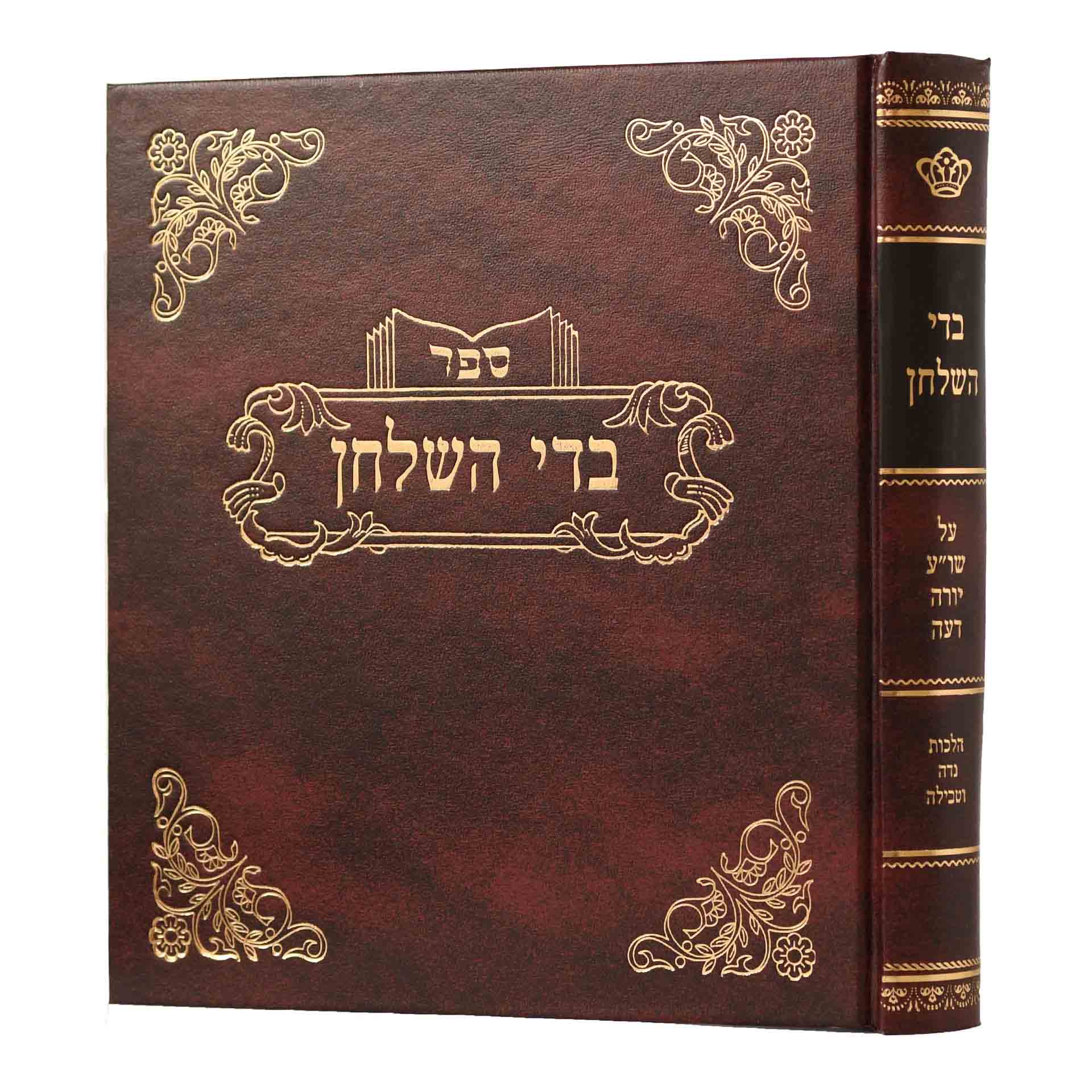 בדי השולחן-נדה טבילה בדי השולחן-נדה טבילה