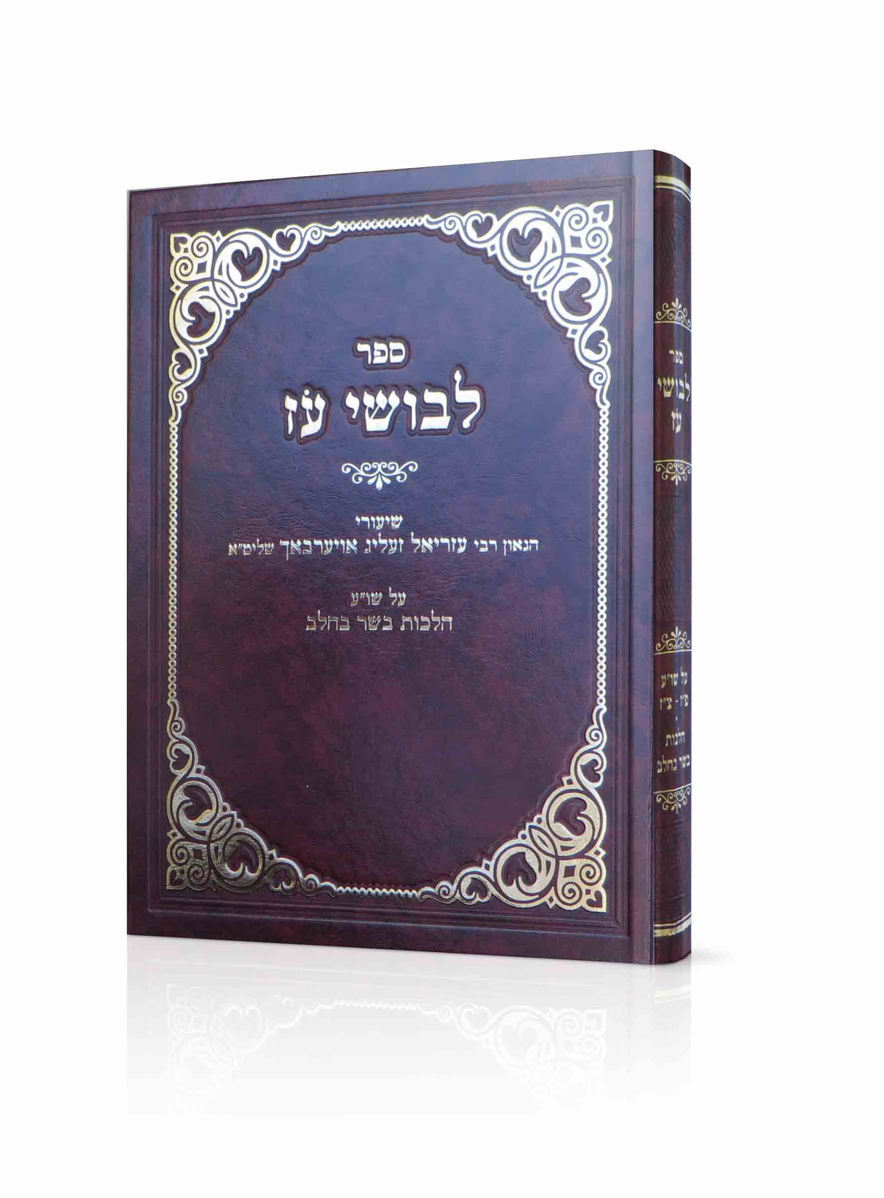 לבושי עוז לבושי עוז