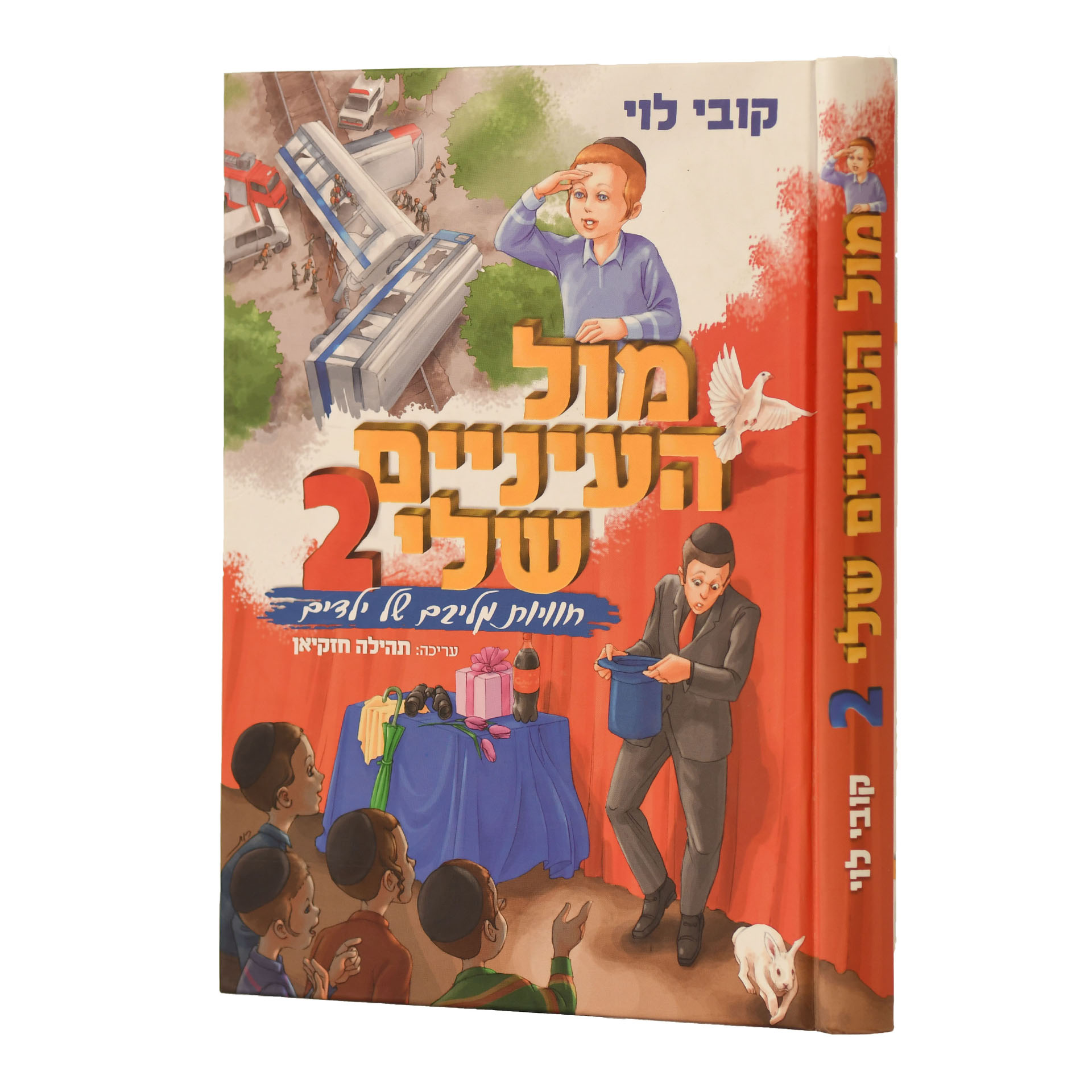 מול העיניים שלי 2 קובי לוי מול העיניים שלי 2 קובי לוי