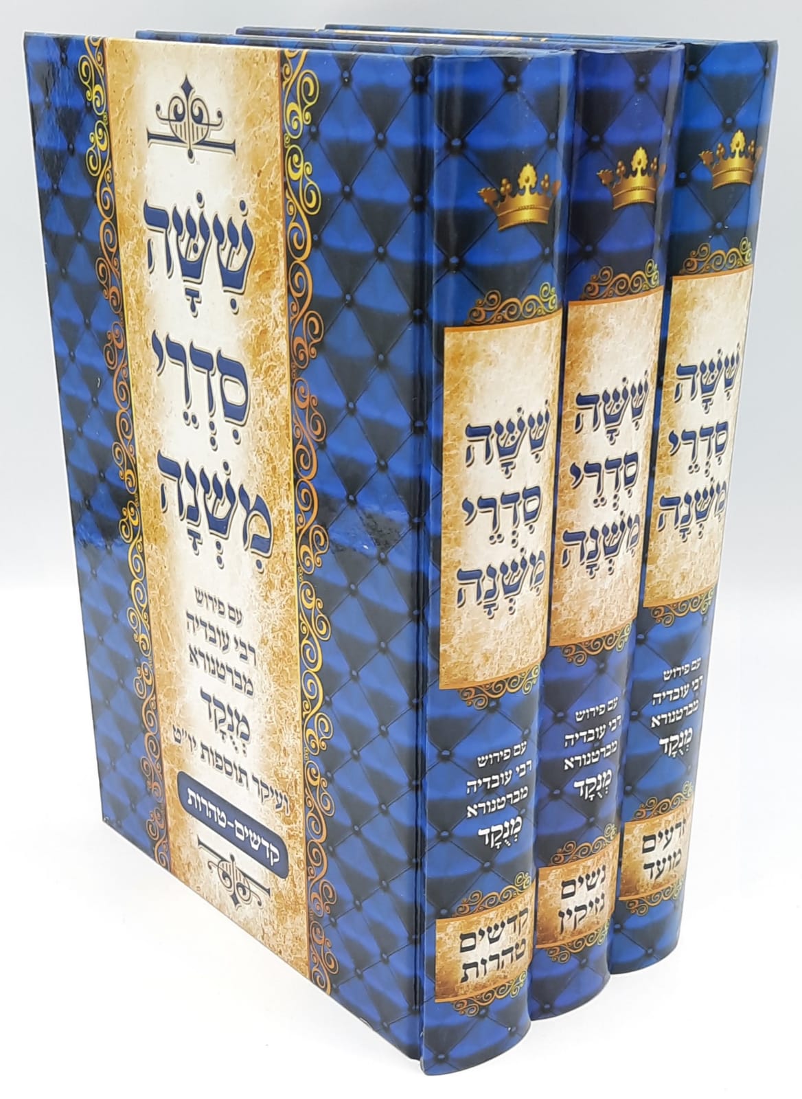 ששה סדרי משנה ג' כרכים ששה סדרי משנה ג' כרכים