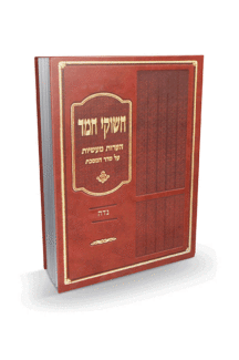 חשוקי חמד על הש"ס 29 כרכים חשוקי חמד על הש"ס 29 כרכים