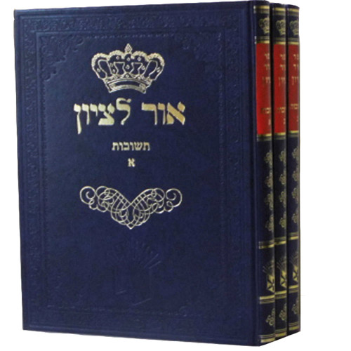 שו"ת אור לציון חלק ה'- הרב בן ציון אבא שאול זצוק"ל שו"ת אור לציון חלק ה'- הרב בן ציון אבא שאול זצוק"ל