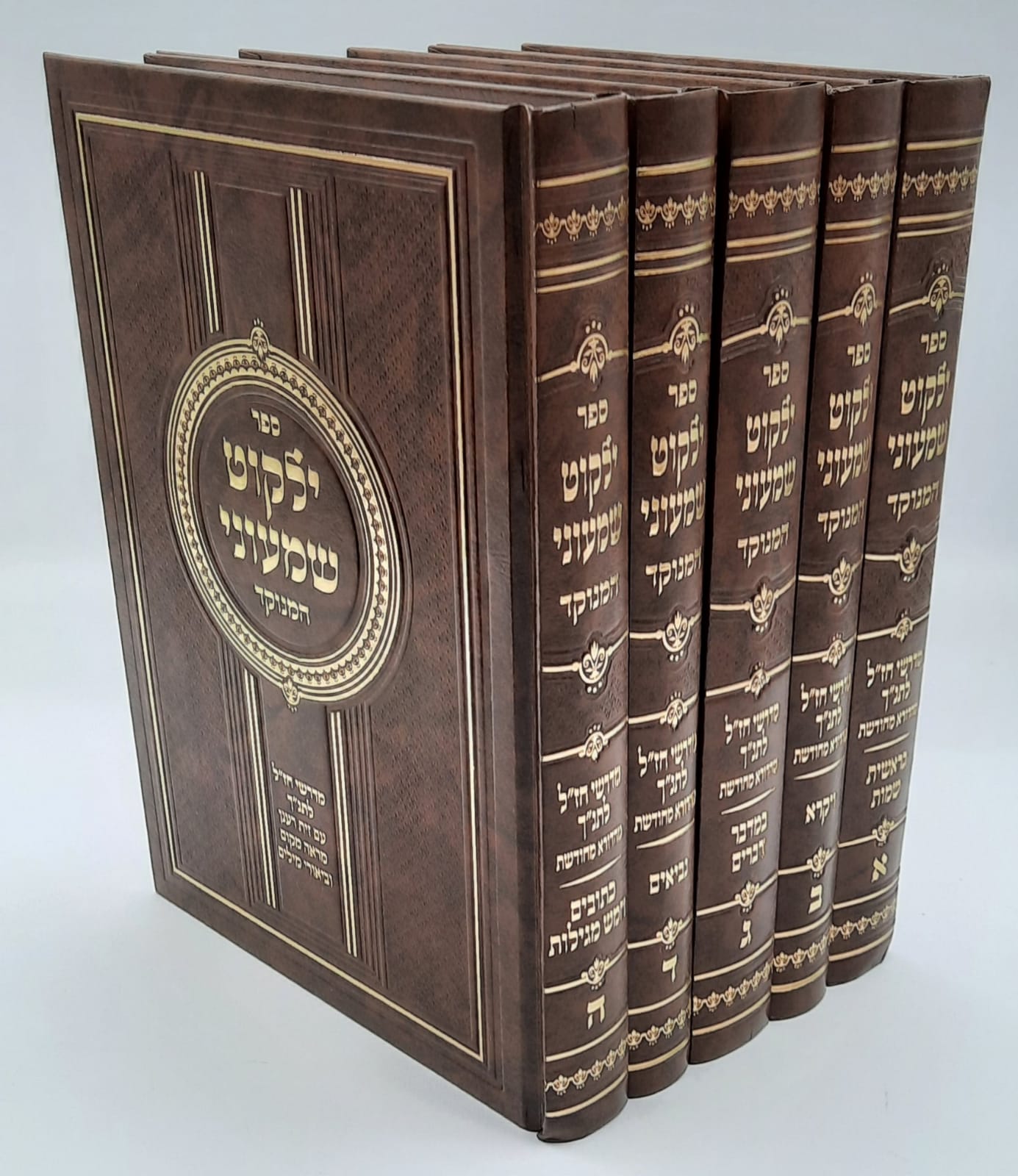 ילקוט שמעוני ה' שמעוני - הוצאה מחודשת ילקוט שמעוני ה' שמעוני - הוצאה מחודשת