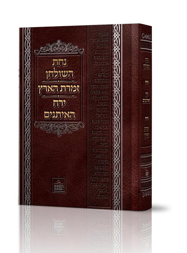 הספר נחת השולחן-זמרת הארץ- וירח האיתנים- ר' נחמן מברסלב הספר נחת השולחן-זמרת הארץ- וירח האיתנים- ר' נחמן מברסלב