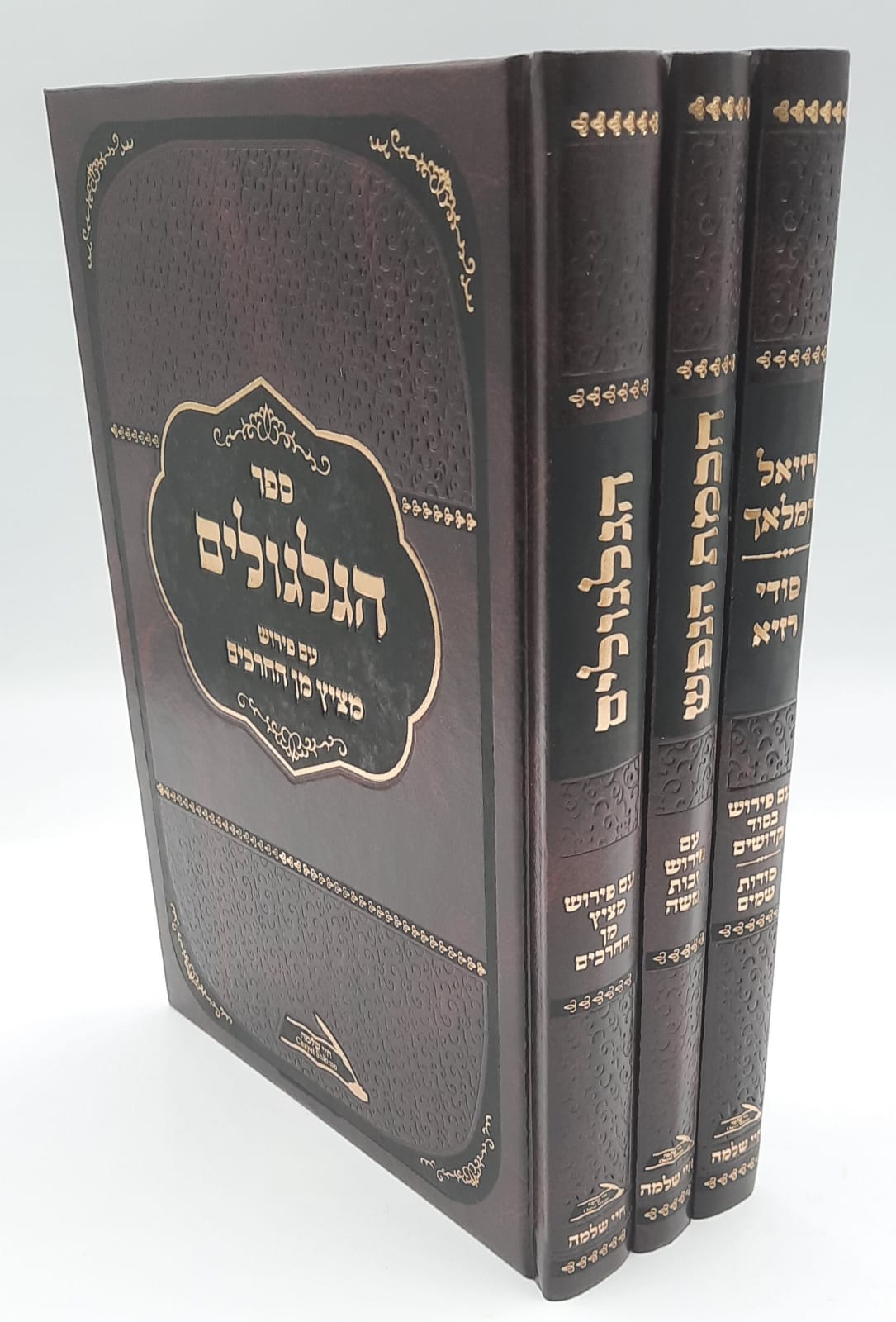רזיאל המלאך - סודי רזיא - הגלגול - חכמת הנפש ג' כרכים - ר' שלמה רוקח רזיאל המלאך - סודי רזיא - הגלגול - חכמת הנפש ג' כרכים - ר' שלמה רוקח