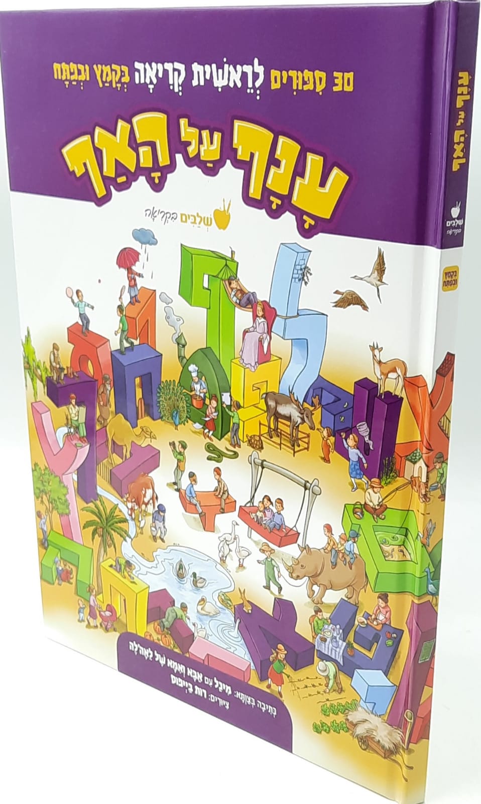 ענף על האף- שלבים - בייפוס ענף על האף- שלבים - בייפוס