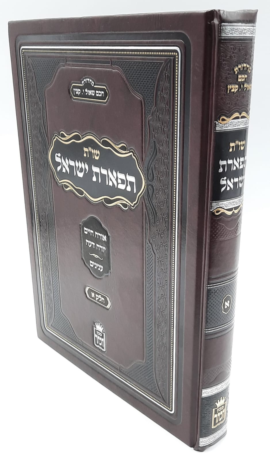 שו"ת תפארת ישראל - חכם שאול קצין שו"ת תפארת ישראל - חכם שאול קצין
