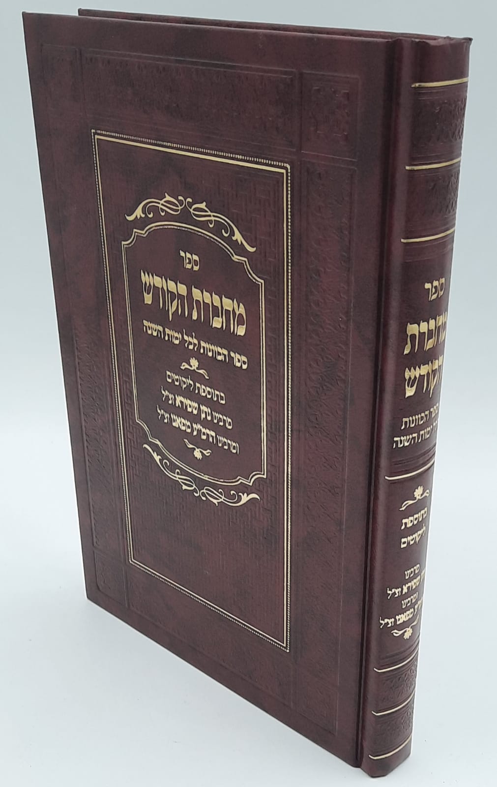 מחברת הקודש -ר' נתן שפירא זצוק"ל. מחברת הקודש -ר' נתן שפירא זצוק"ל.