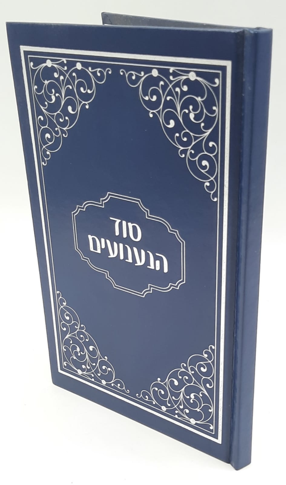 סוד הנענועים-הרב דובער פינסאן סוד הנענועים-הרב דובער פינסאן