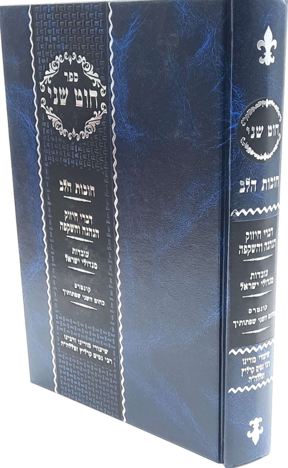 חוט שני- חובות הלב- ר' ניסים קרליץ זצ"ל חוט שני- חובות הלב- ר' ניסים קרליץ זצ"ל