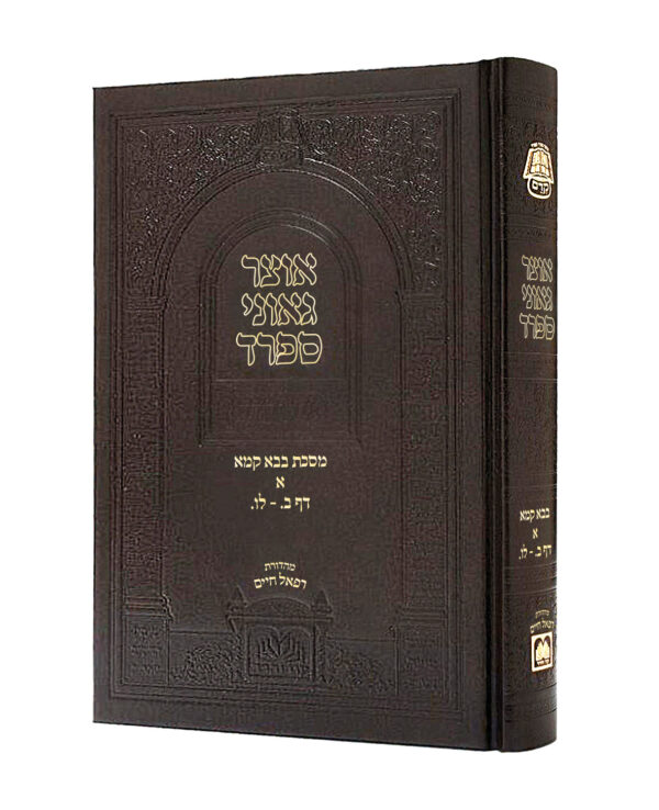 משניות אוצר גאוני ספרד- פאה-עוז והדר משניות אוצר גאוני ספרד- פאה-עוז והדר