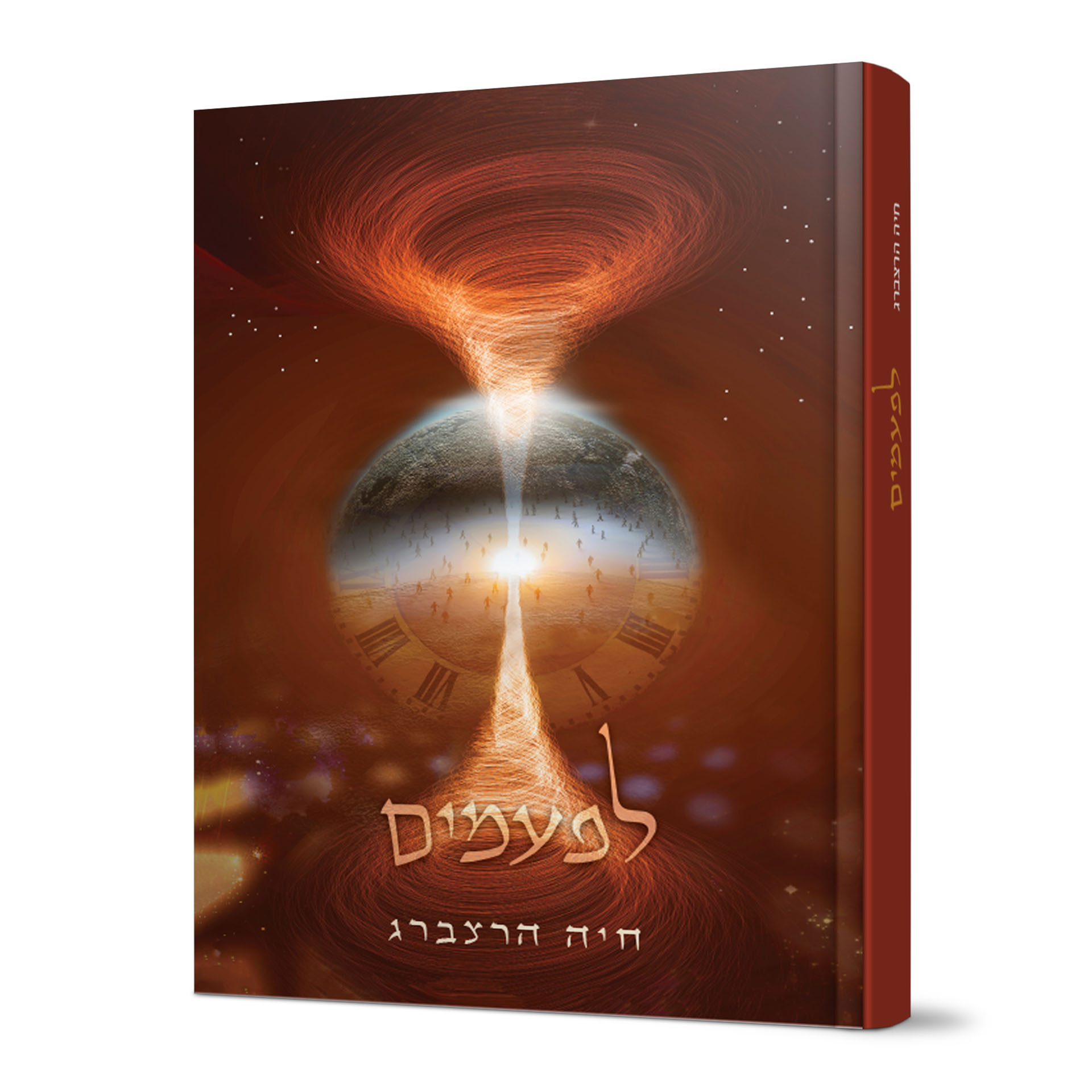 לפעמים- חיה הרצברג לפעמים- חיה הרצברג