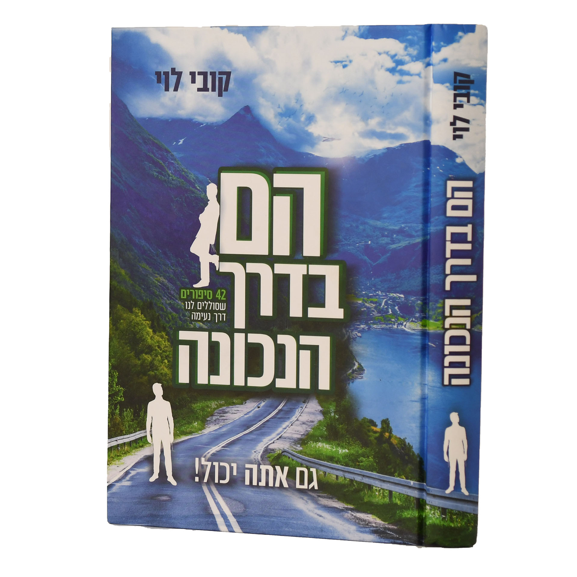 הם בדרך הנכונה - קובי לוי הם בדרך הנכונה - קובי לוי