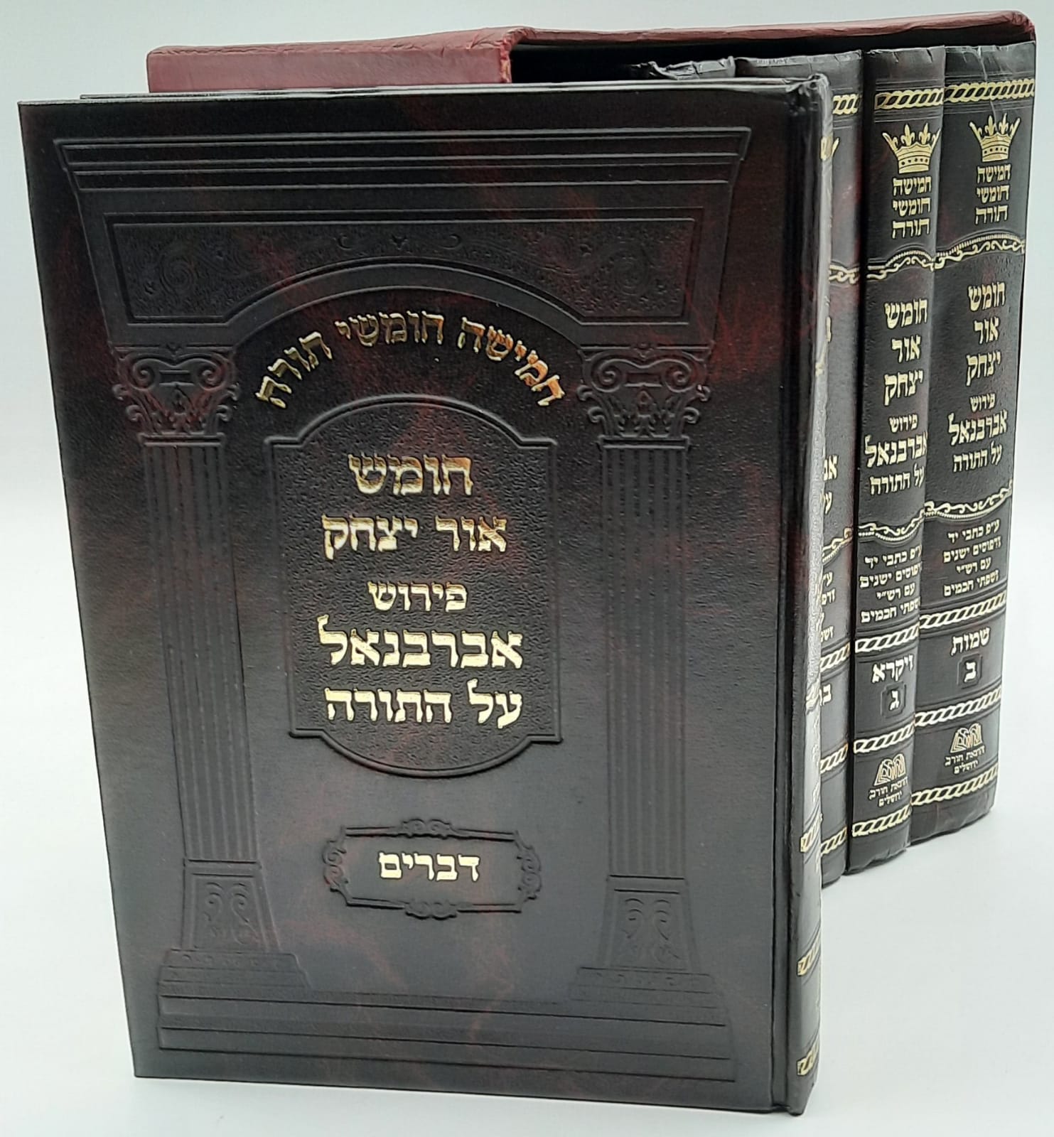 חומש אברבנאל - הוצאת חורב חומש אברבנאל - הוצאת חורב