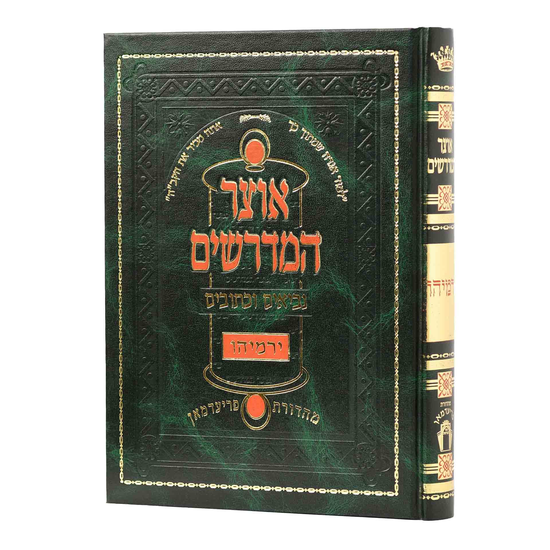 אוצר המדרשים על הנ"ך - יהושוע - שופטים אוצר המדרשים על הנ"ך - יהושוע - שופטים