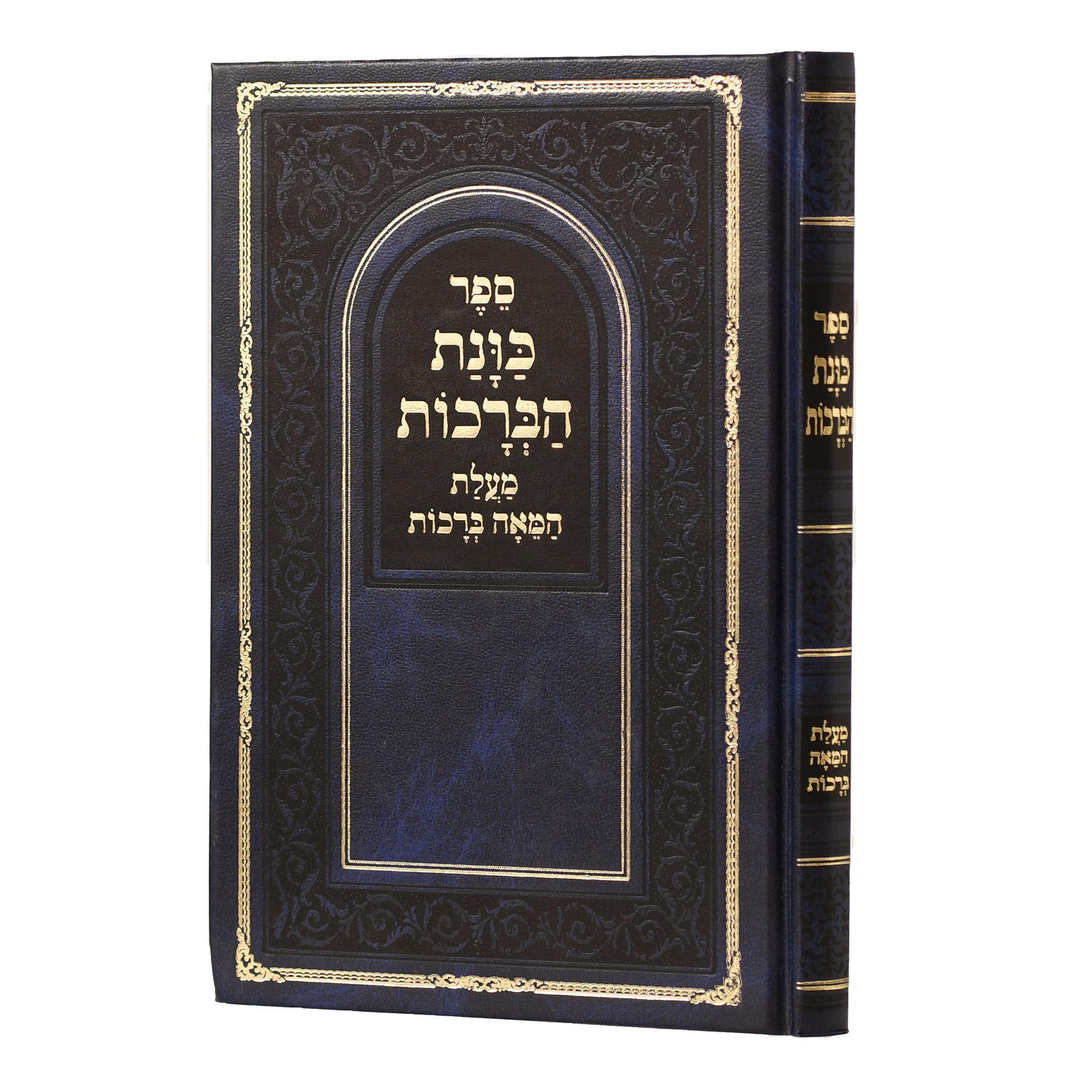 כוונת הברכות - מתוק מדבש כוונת הברכות - מתוק מדבש