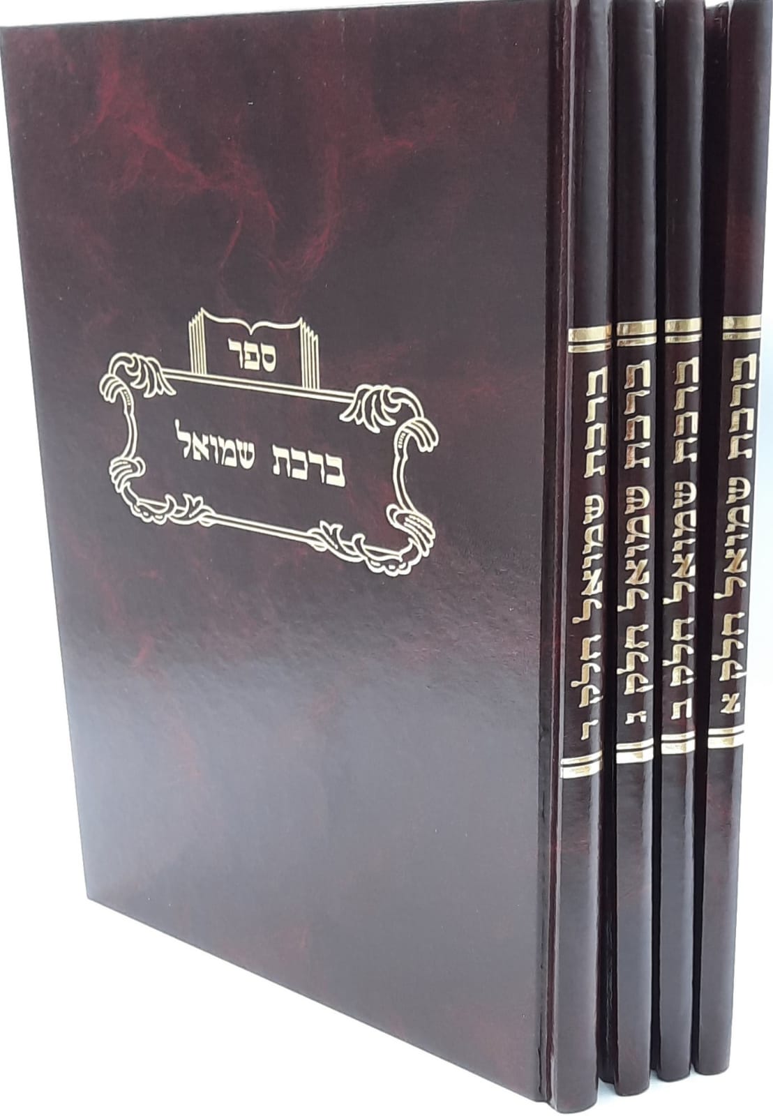 ברכת שמואל ד' כרכים על הש"ס ברכת שמואל ד' כרכים על הש"ס