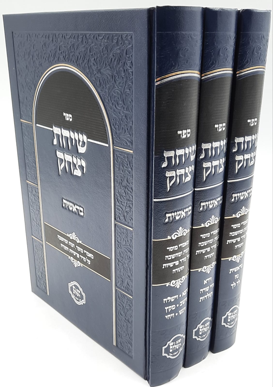 שיחת יצחק ג' כרכים - פרשת שבוע- ר' יצחק בצרי שליט"א שיחת יצחק ג' כרכים - פרשת שבוע- ר' יצחק בצרי שליט"א