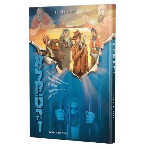 אלקטרז 1 -קומיקס - אברהם אוחיון אלקטרז 1 -קומיקס - אברהם אוחיון