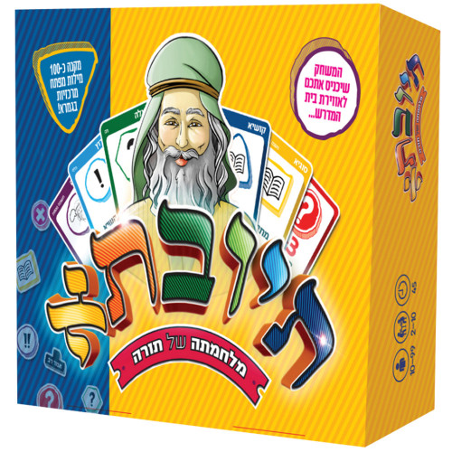 תיובתא - מלחמתה של תורה תיובתא - מלחמתה של תורה