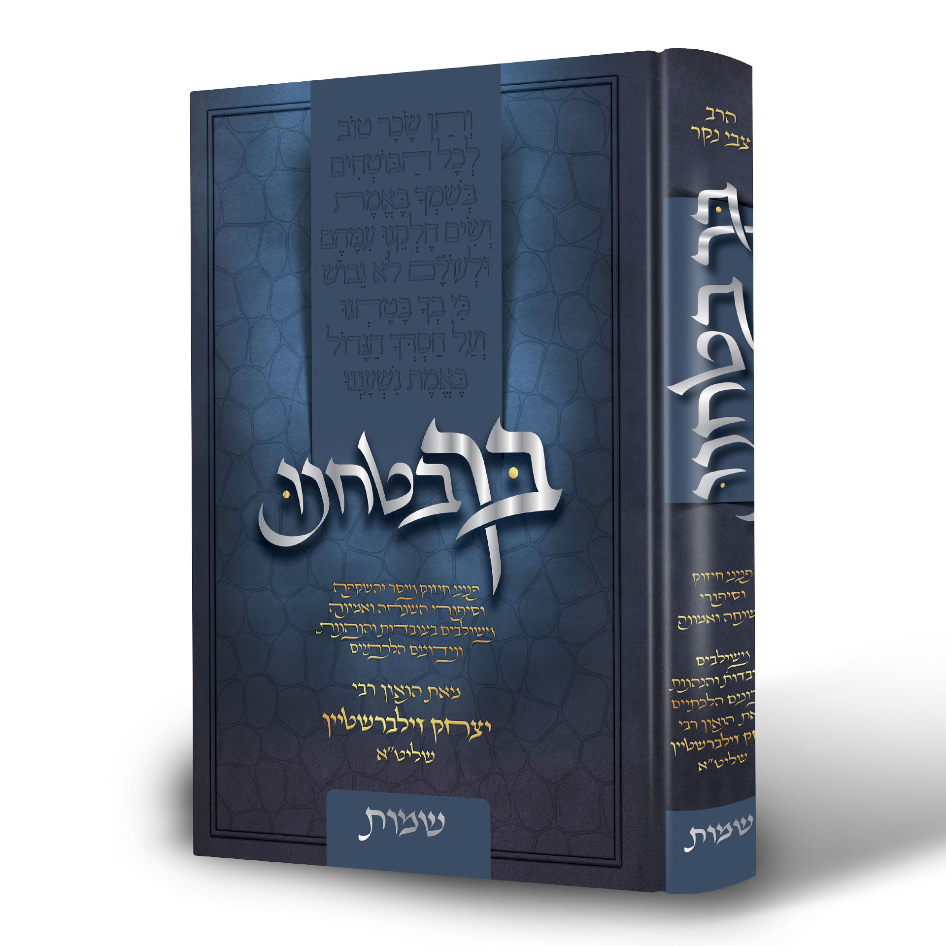 בך בטחנו - שמות בך בטחנו - שמות