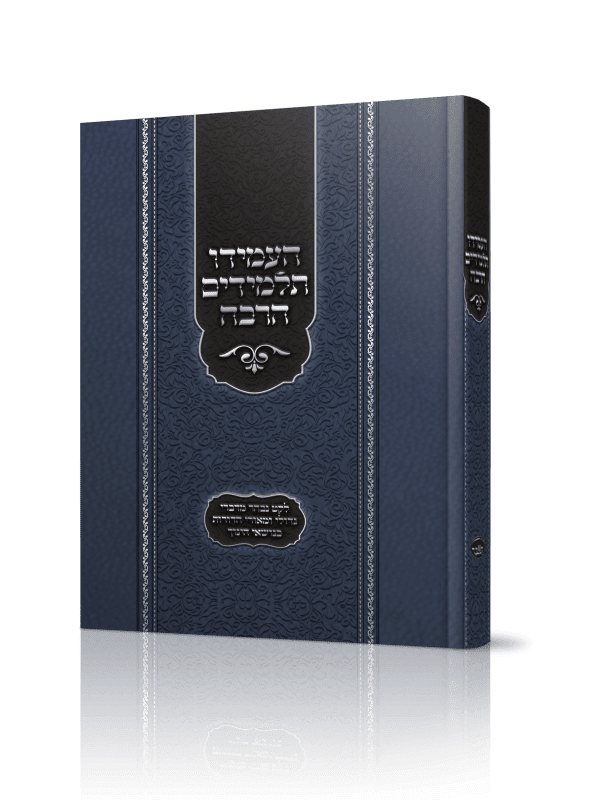 העמידו תלמידים הרבה העמידו תלמידים הרבה