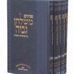 פנינים משולחן גבוה - סט ה כרכים פנינים משולחן גבוה - סט ה כרכים
