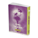 ואם תמצאו - תמר מור ואם תמצאו - תמר מור
