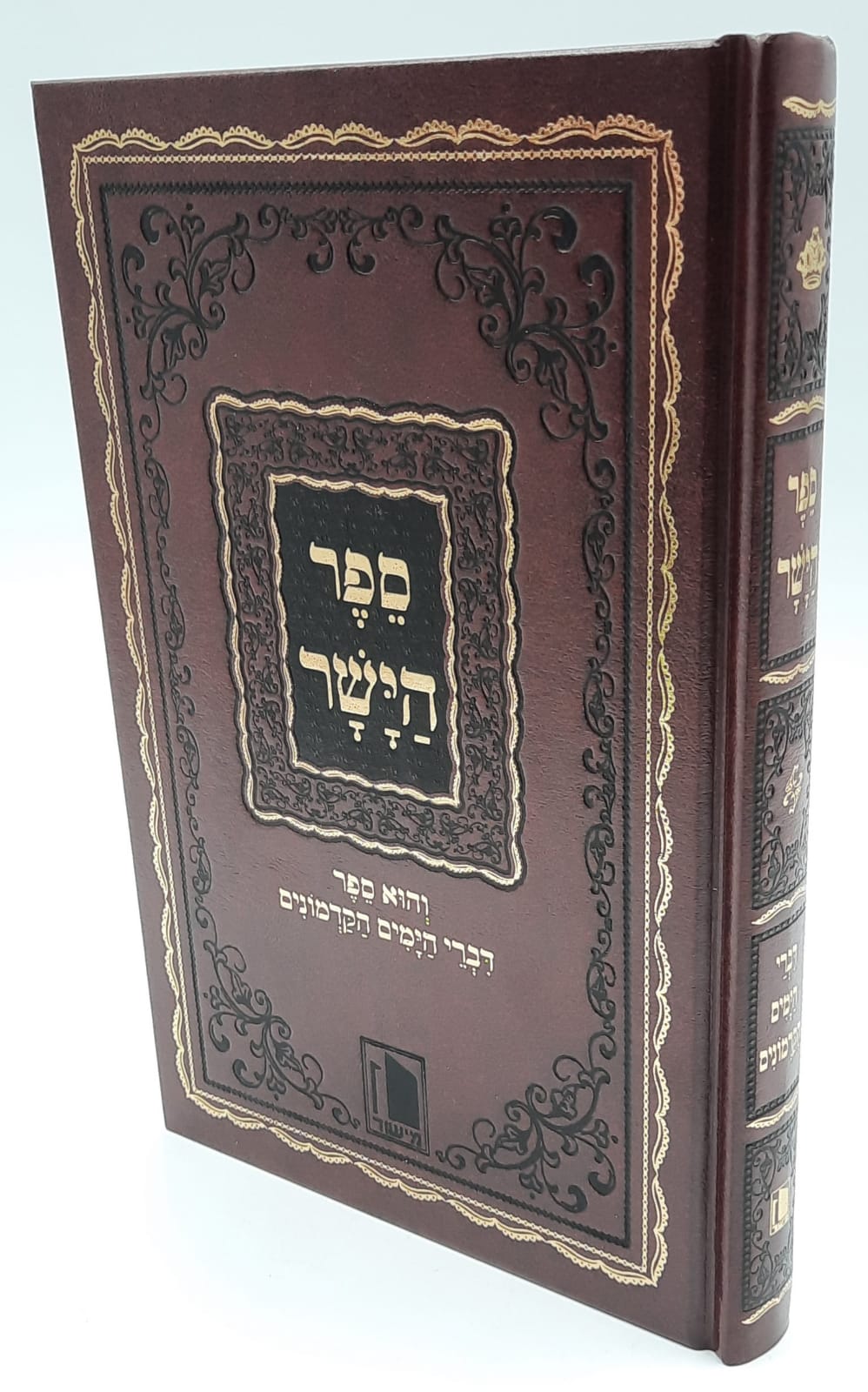 ספר הישר ספר הישר