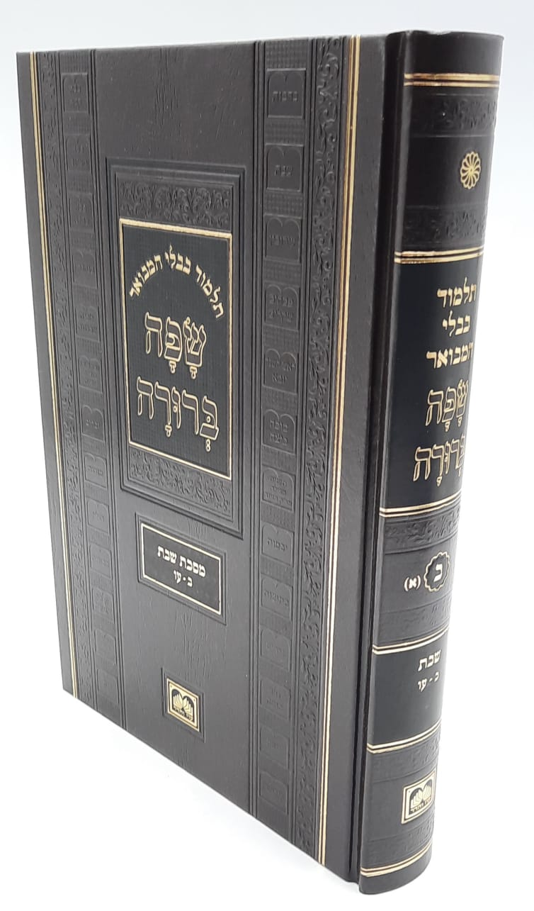 תלמוד בבלי - שפה ברורה - עוז והדר - 28 כרכים - גדול - כרכים בודדים תלמוד בבלי - שפה ברורה - עוז והדר - 28 כרכים - גדול - כרכים בודדים