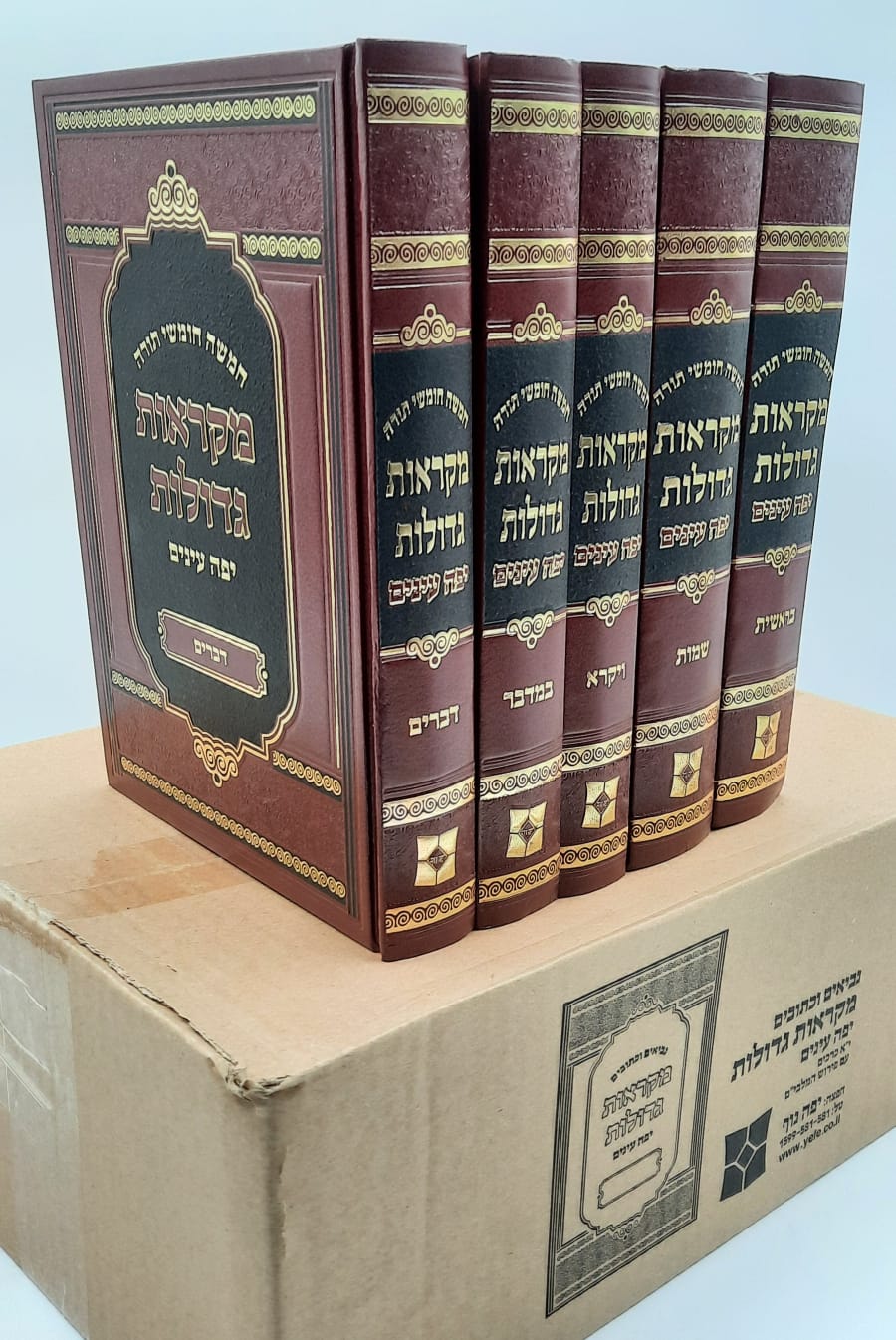 סט תנ"ך שלם 18 כרכים- מקראות גדולות "יפה עינים" עם כל המפרשים סט תנ"ך שלם 18 כרכים- מקראות גדולות "יפה עינים" עם כל המפרשים