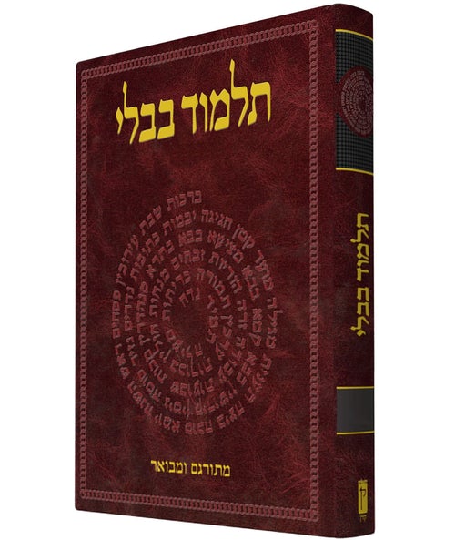 תלמוד בבלי קורן - שטיינזלץ וילנא - גדול -כרכים בודדים. תלמוד בבלי קורן - שטיינזלץ וילנא - גדול -כרכים בודדים.
